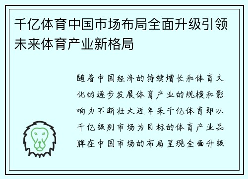 千亿体育中国市场布局全面升级引领未来体育产业新格局 千亿体育中国市场布局全面升级引领未来体育产业新格局