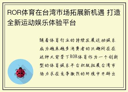 ROR体育在台湾市场拓展新机遇 打造全新运动娱乐体验平台