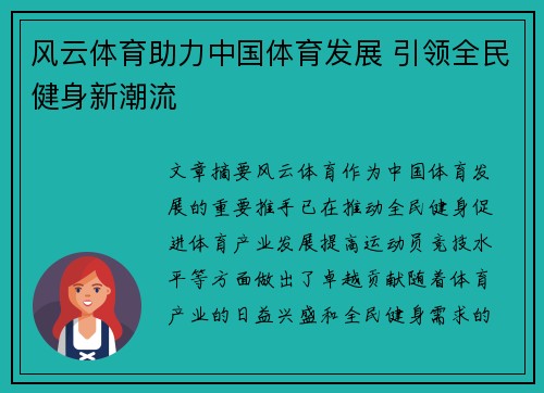 风云体育助力中国体育发展 引领全民健身新潮流