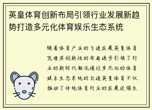 英皇体育创新布局引领行业发展新趋势打造多元化体育娱乐生态系统